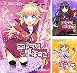 エルフ姫、堕落する！