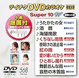 �e�C�`�NDVD�J���I�P �X�[�p�[10W(568)