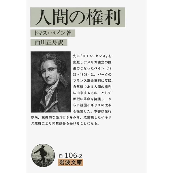 Rights of Man by Paine 人間の権利 トマス・ペイン Amazon.co.jp: 人間の権利 (岩波文庫 白 106-2) : トマス・ペイン
