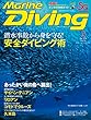 Marine Diving (マリンダイビング)2018年 03月号 [雑誌]