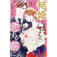今夜、うちにおいで～冷徹上司の理性が溶けたら 5 (Only Lips comics