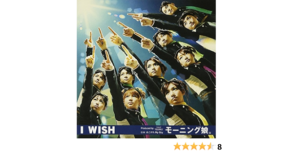 Amazon I Wish モーニング娘 つんく 河野伸 Akira J Pop ミュージック