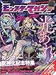 モンスターマガジン No.36 (Gzブレインムック)