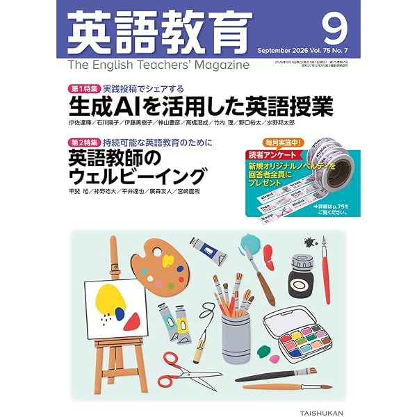 Amazon.co.jp: 英語教育 (2026年7月号) : 本
