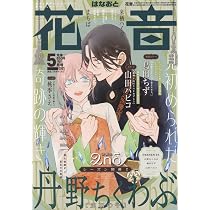 Amazon.co.jp: Dear+(プラス) 2026年 05 月号 [雑誌] : 本