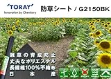 東レ防草シート　アクスター(R)　G2150BK  幅1m　x　長さ5m