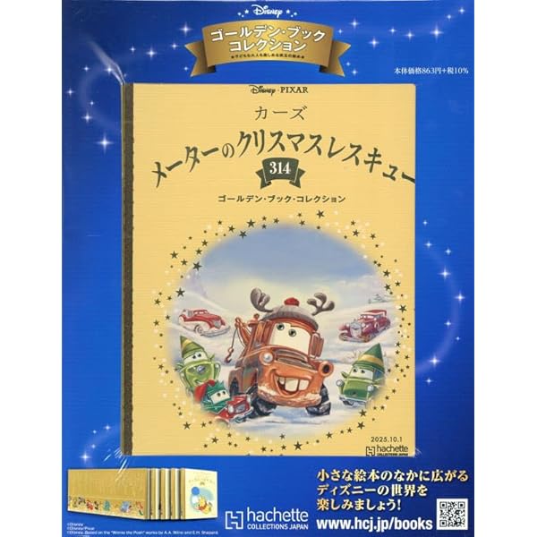 Amazon.co.jp: ディズニー ゴールデン・ブック・コレクション