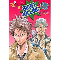 青年漫画 GIANT KILLING GIANT KILLING（34） (モーニングコミックス