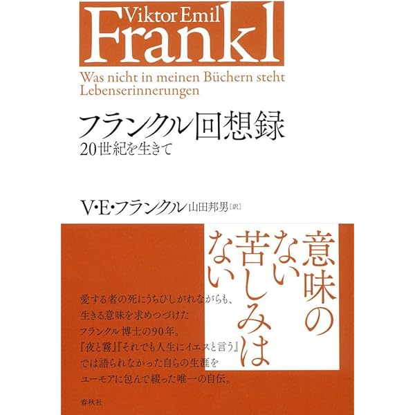 苦悩する人間　　sa2 苦悩する人間 | V.E. フランクル |本 | 通販 | Amazon
