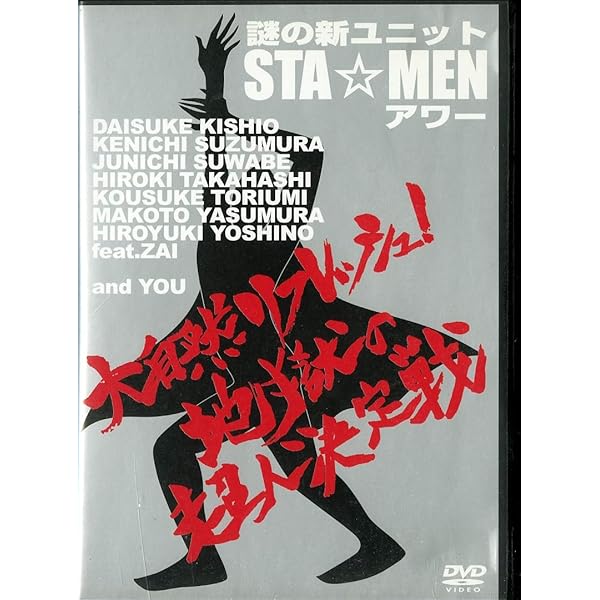 Amazon.co.jp: 謎の新ユニットSTA☆MENアワー さらば青春のスター
