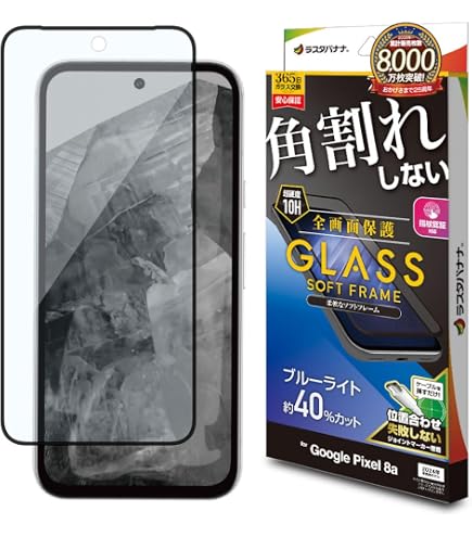Amazon | ラスタバナナ ガラスフィルム Google Pixel 8a 専用 全面保護