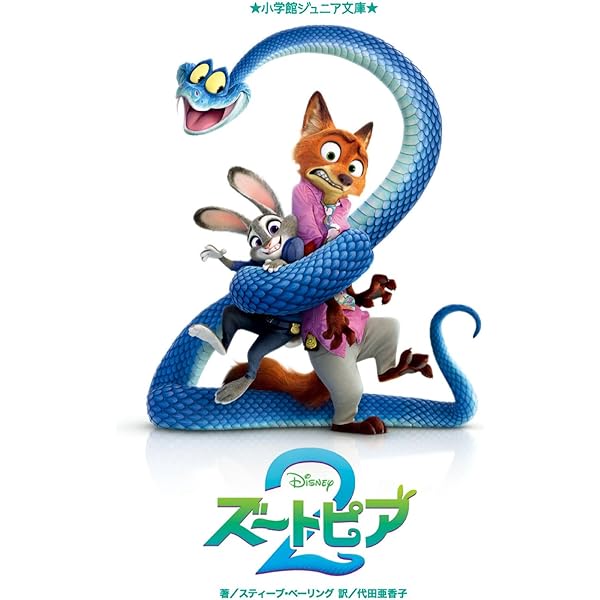 【即購入OK】ズートピア ジュディとニックのじけんぼ きえたたまごをさがせ 絵本 1359983345.jpg?1633440451