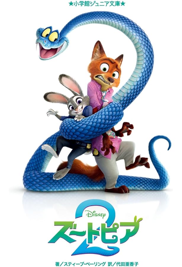 Amazon.co.jp: ジ・アート・オブ ズートピア: THE ART OF ZOOTOPIA