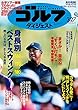 週刊ゴルフダイジェスト 2018年 03/27号 [雑誌]