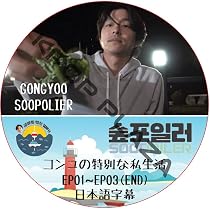Amazon.co.jp: コンユ DVD YOU IN RADIO (EP01-EP02 END) 日本語字幕