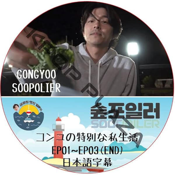 コンユ　ALL ABOUT GONGYOO～僕への旅立ち DVD コン・ユ ALL ABOUT GONGYOO ~僕への旅立ち~ DVD