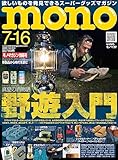 モノマガジン 2023年 7/16 号 [雑誌]