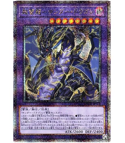 遊戯王 超雷龍 サンダードラゴン 20th アジア版 Amazon.co.jp: 遊戯王カード 超雷龍－サンダー・ドラゴン(20th
