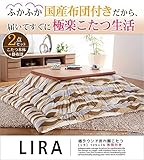 楢ラウンド折れ脚こたつ 105×75cm+国産こたつ布団 2点セット こたつ 長方形 日本製 セット ナチュラル／H_ウェーブ・ベージュ