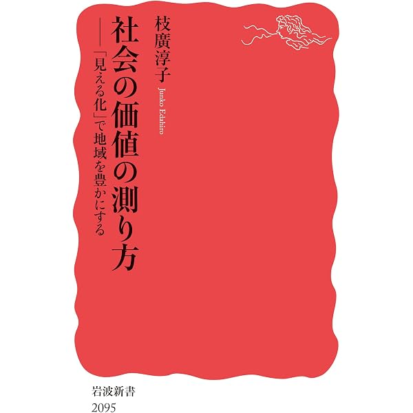 緑地と文化──社会的共通資本としての杜 (岩波新書 新赤版 2060