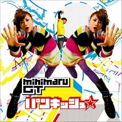 �p���L�b�V���� / mihimaru GT