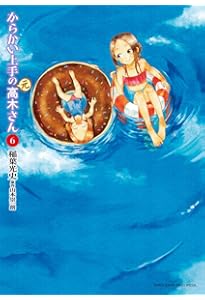 Amazon.co.jp: からかい上手の(元)高木さん (8) (ゲッサン少年サンデー