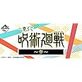 一番くじ 呪術廻戦 ～参～ 未開封：1ロット (80個+ラストワン賞＋くじ80枚等一式)