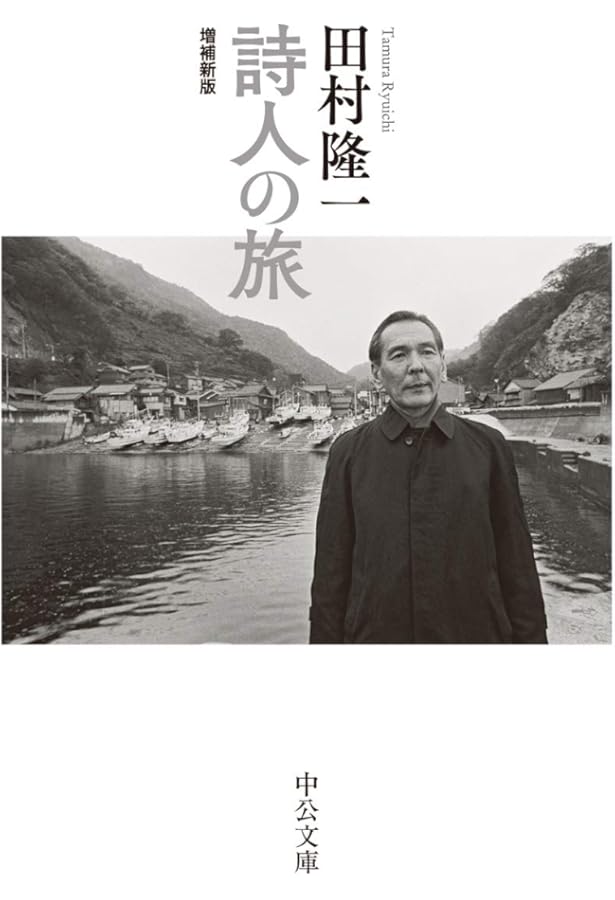 Amazon.co.jp: 田村隆一全集 5 (田村隆一全集【全6巻】) : 田村 隆一