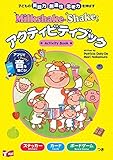 Milkshake Shake アクティビティブック