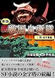 続 戦国自衛隊 1巻