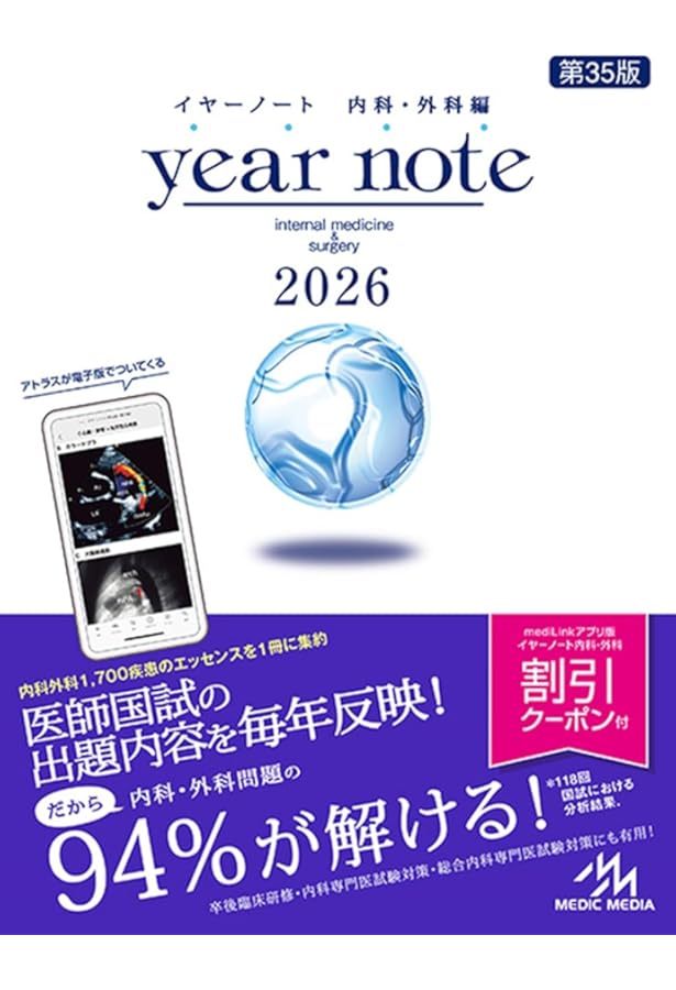 Amazon.co.jp: イヤーノート 2025 内科・外科編 : 岡庭豊