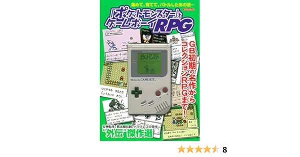 ポケットモンスター とゲームボーイrpg マイウェイムック 本 通販 Amazon