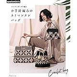 エコアンダリヤで編む かぎ針編みのカリマンタンバッグ (applemints)
