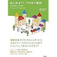 はじめよう! プロセス設計 ~要件定義のその前に