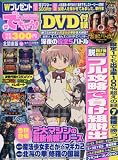 でちゃう!北関東版 2016年 10 月号 [雑誌]: でちゃう!関東版 別冊