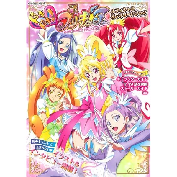 プリキュア  オフィシャルコンプリートブック11冊＋1 まとめ m54850994085_1.jpg?1725505114