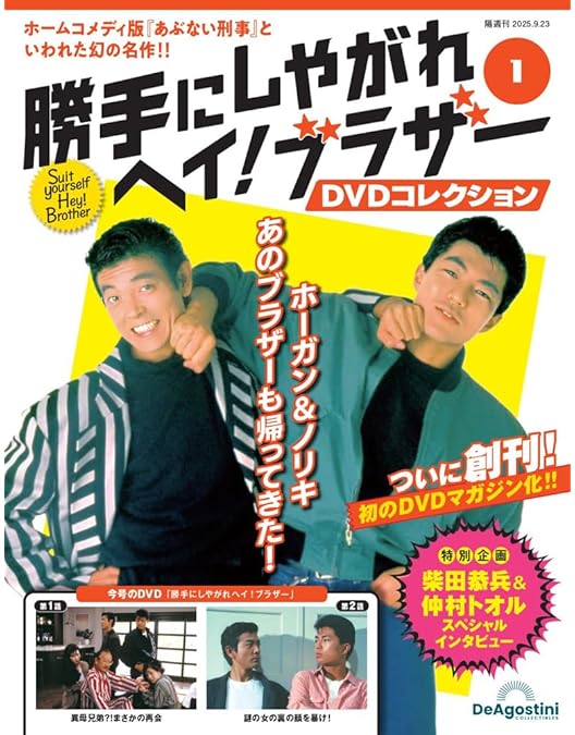 勝手にしやがれヘイ!ブラザー DVD-BOX（Disc2が不足） Amazon.co.jp