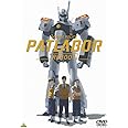 機動警察パトレイバーREBOOT [DVD]