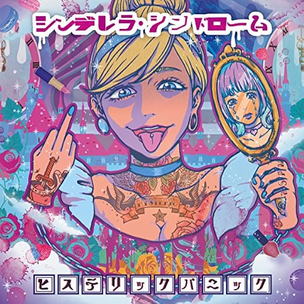 ヒステリックパニック CDセット ヒステリックパニック CDセット ヒステリックパニック