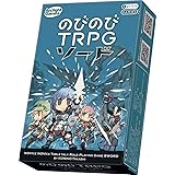 アークライト のびのびTRPG ソード (1-5人用 30-60分 10才以上向け) ボードゲーム