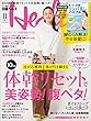 日経ヘルス 2017年 11月号 [雑誌]