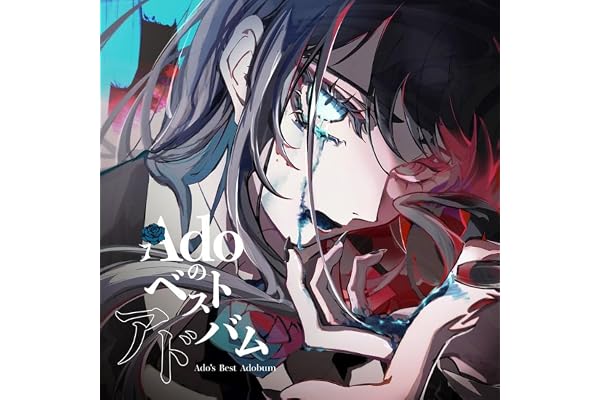 Adoのベストアドバム (通常盤)(2枚組)
