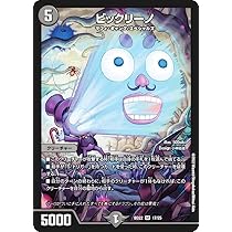 Amazon.co.jp: デュエルマスターズ DMBD22 17/25 ビックリーノ (SR