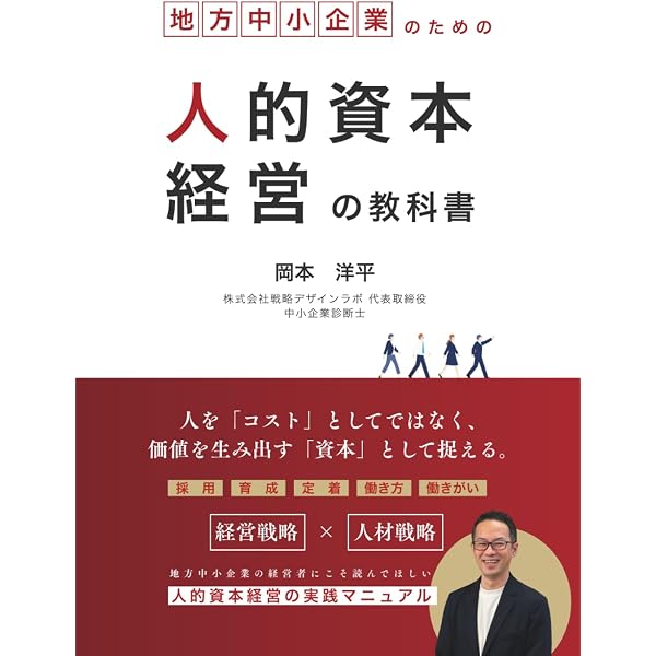 人的資本の活かしかた 組織を変えるリーダーの教科書 | 上林 周平