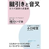 腱引きと音叉