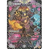 デュエルマスターズ 大崩壊炉 マーダン=ダイロウ 61efBvgLWsL._AC_UL210_SR210,