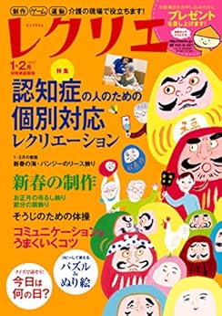 レクリエ 2017年01・02月号 [Rekurie 2017-01.02]