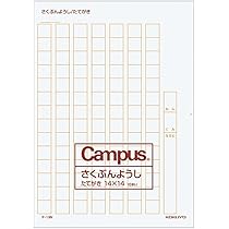 Amazon | コクヨ 作文用紙 二つ折り B4特判 縦書き 14×14 罫色