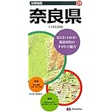 分県地図 奈良県 (地図 | マップル)