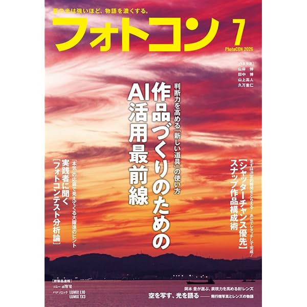 フォトコン2025年3月号 | フォトコン編集部 | 趣味・その他 | Kindle